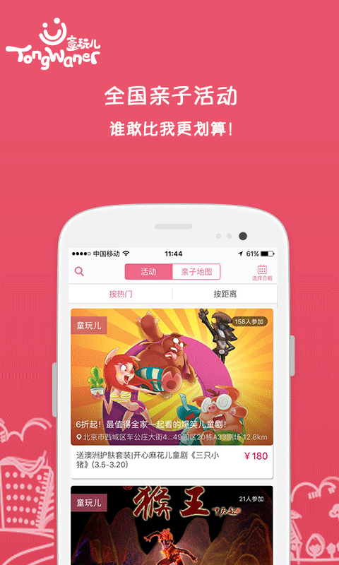 童玩儿app图3