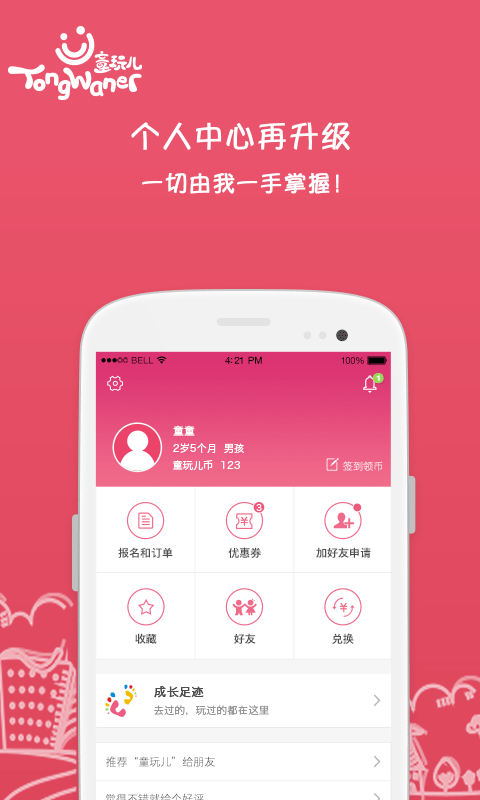 童玩儿app图5