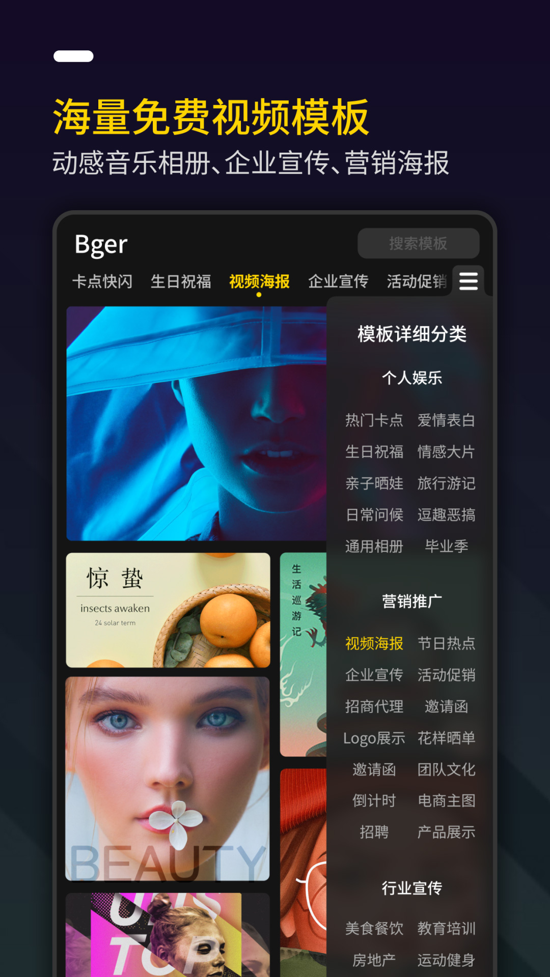 卡点视频制作Bgerapp图2