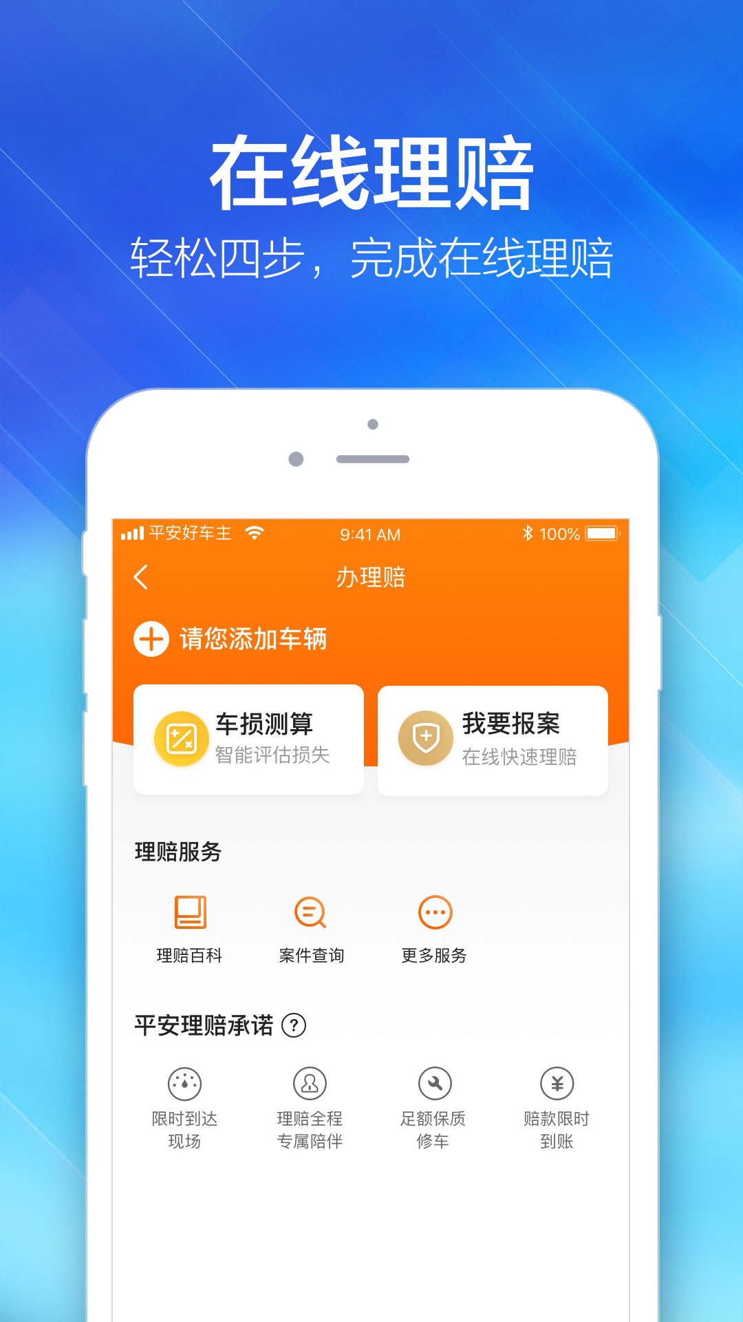 平安好车主极速版app图5