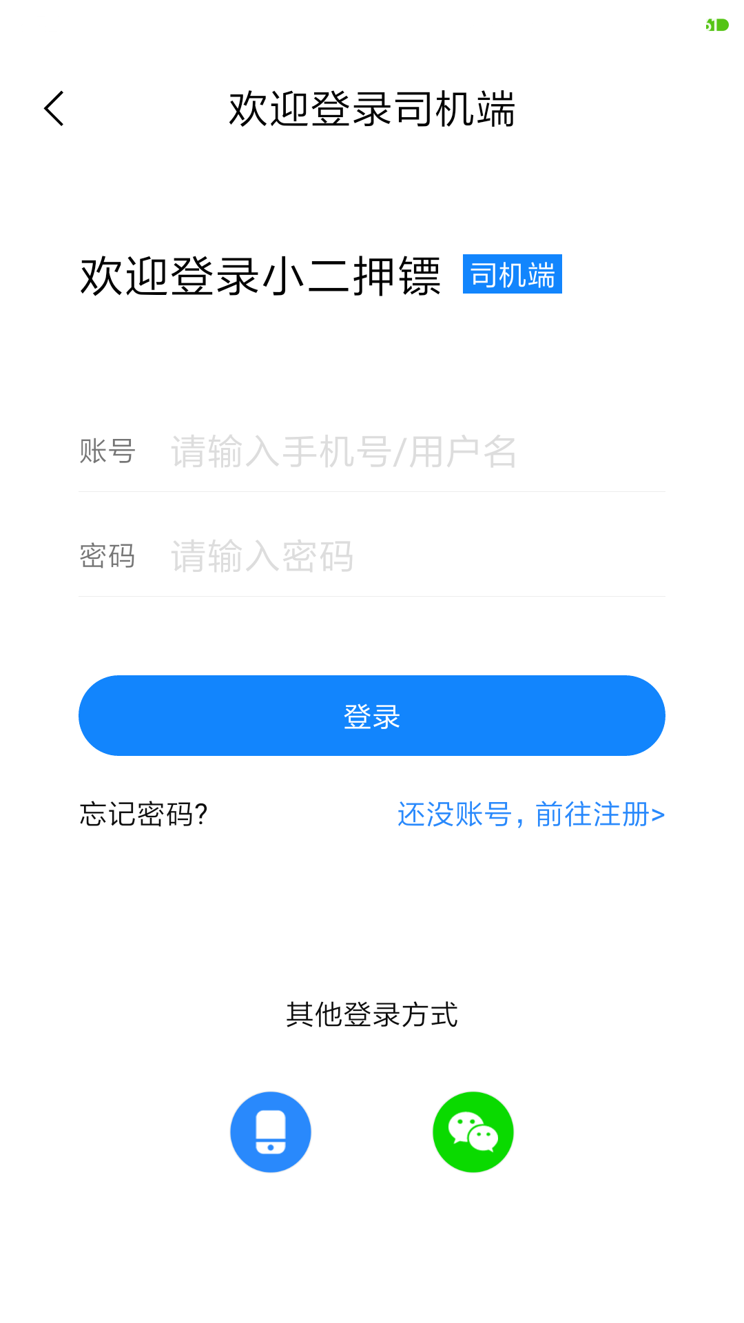 小二押镖司机端app图1