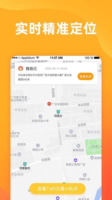 查位置app图2