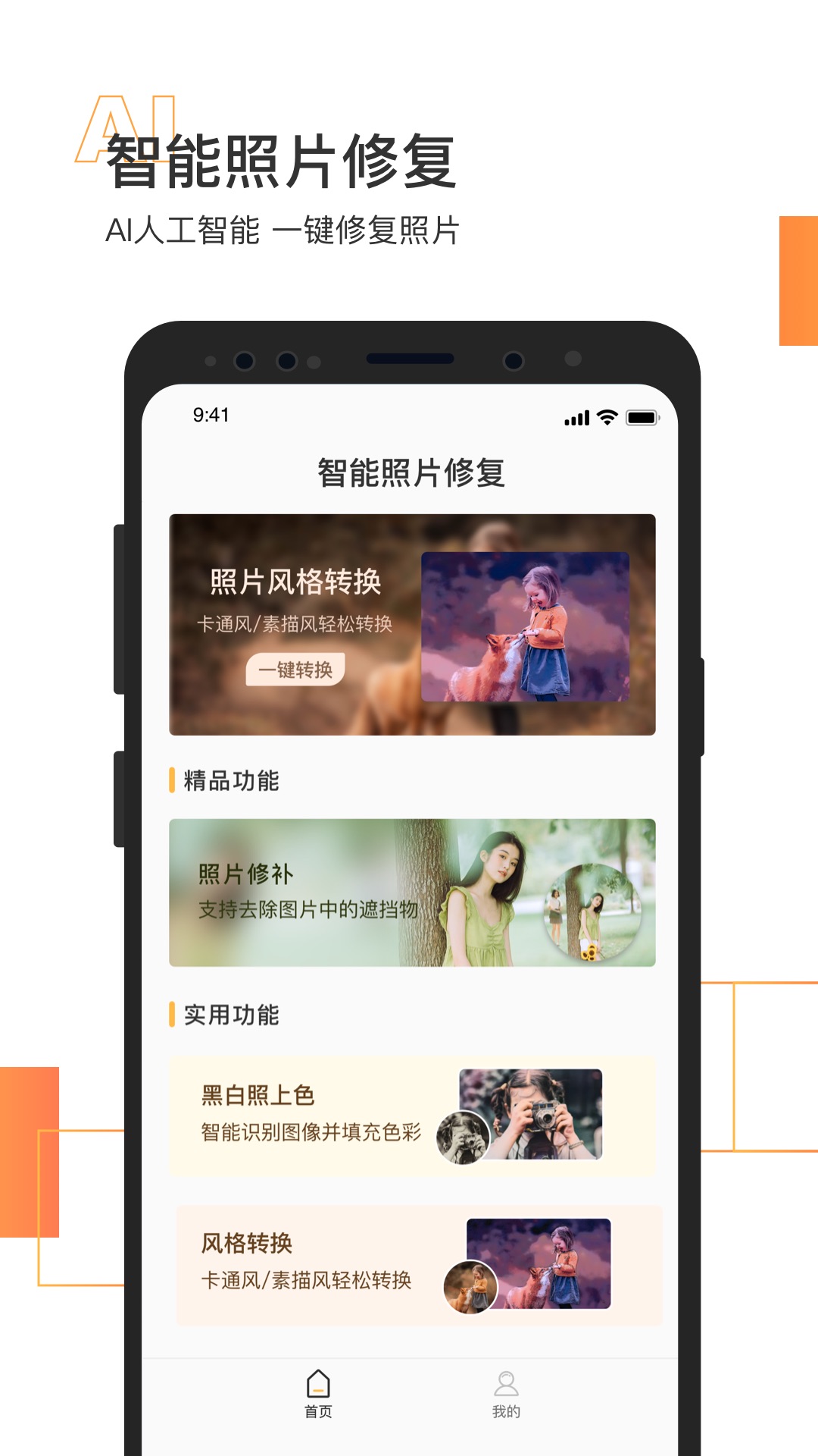 照片修复软件app图1