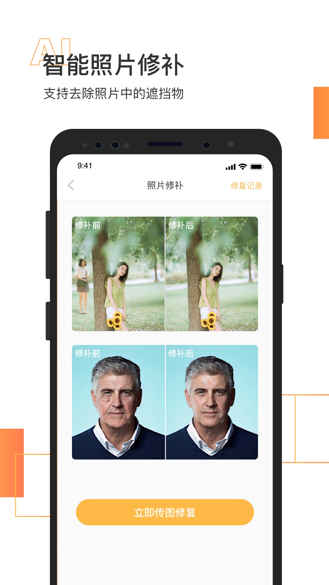 照片修复软件app图5