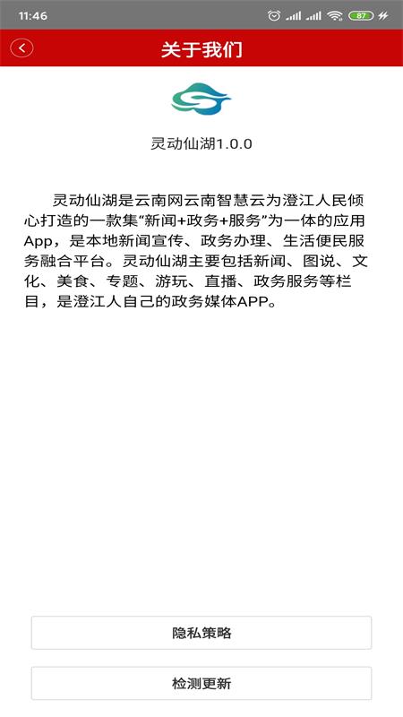 灵动仙湖app图4