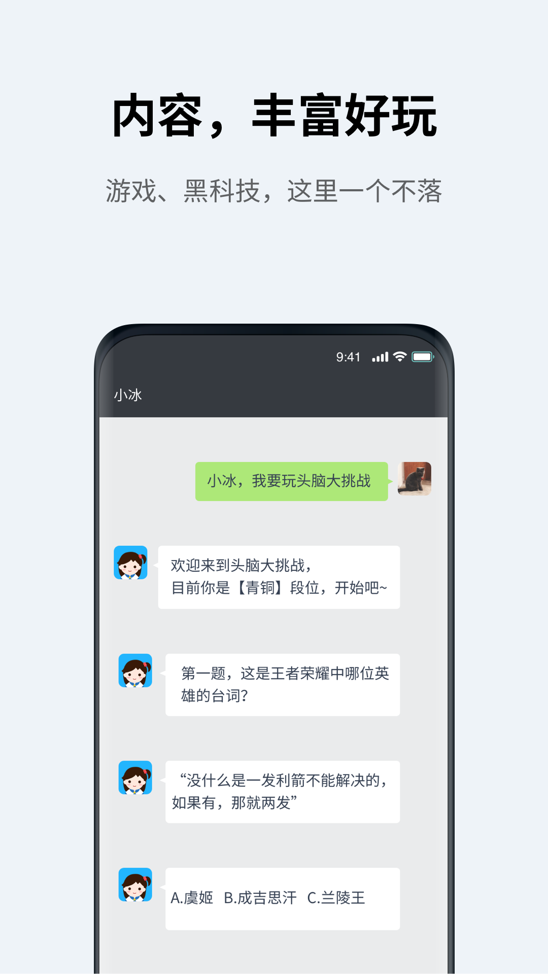 小冰app图3