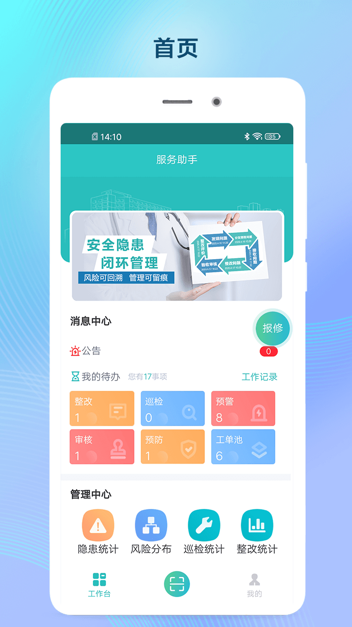 双预防掌上通app图1