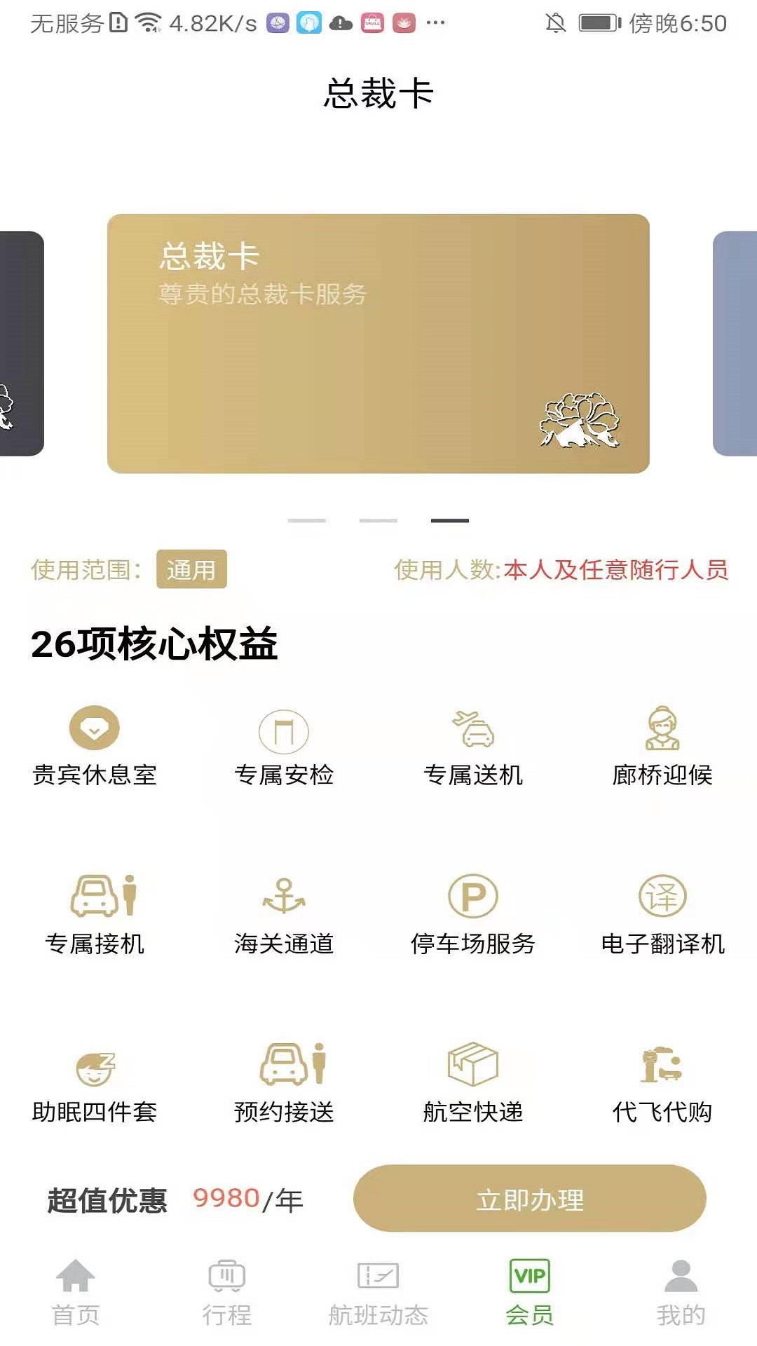 登机宝app图3