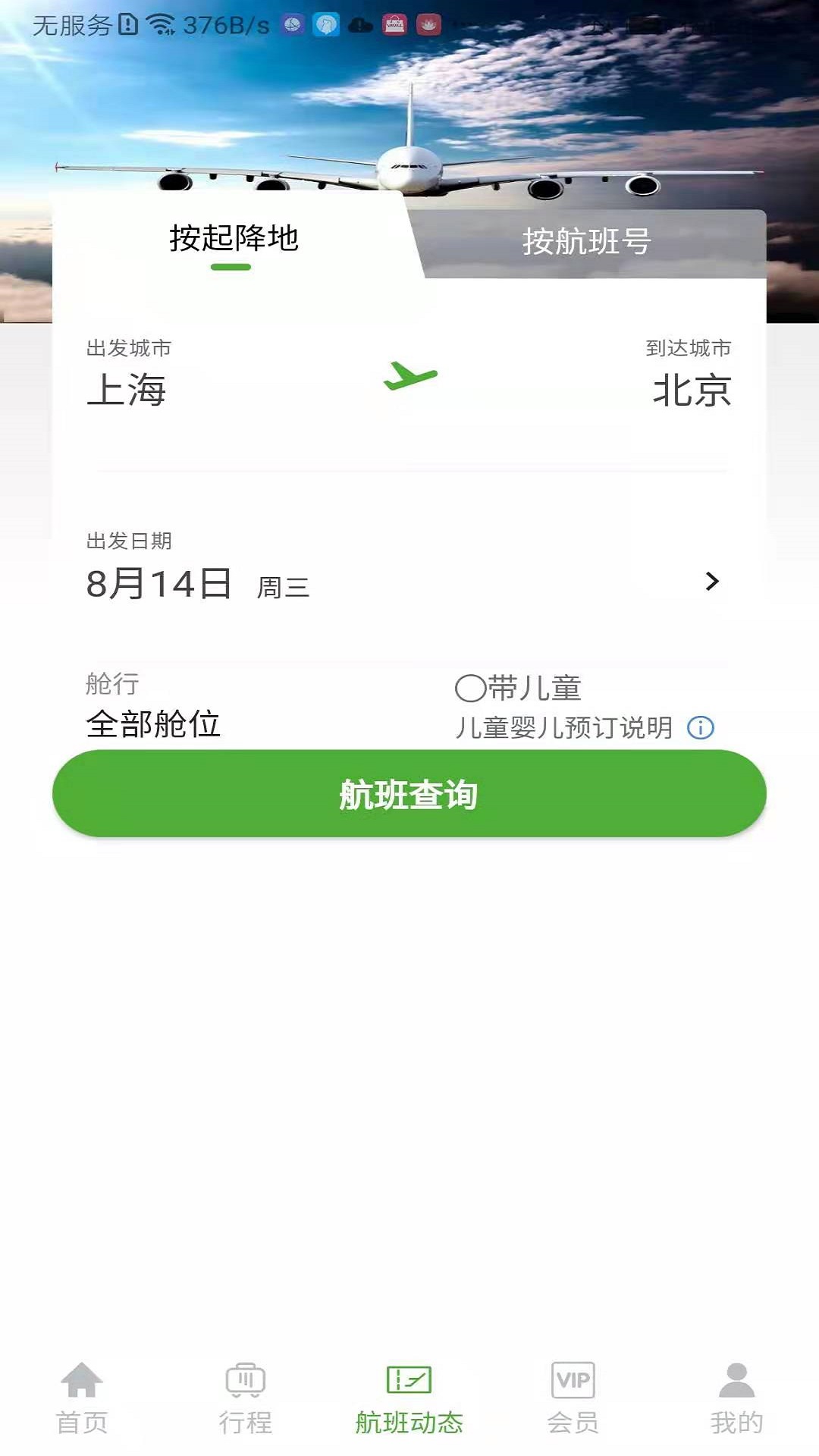 登机宝app图5