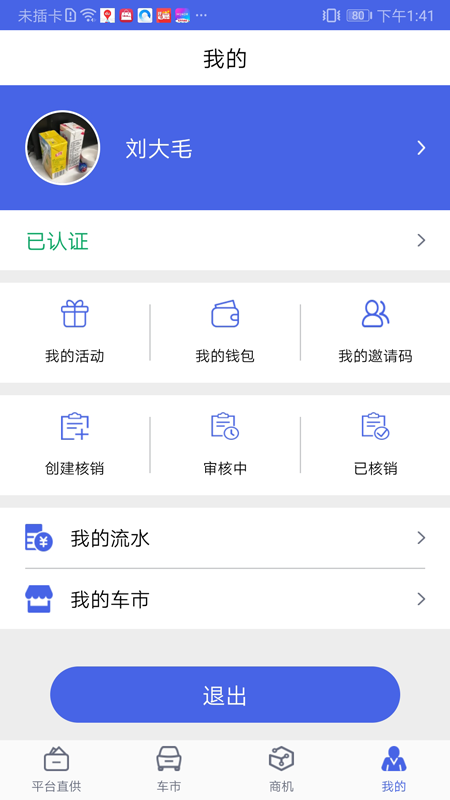 车小二商家版app图4