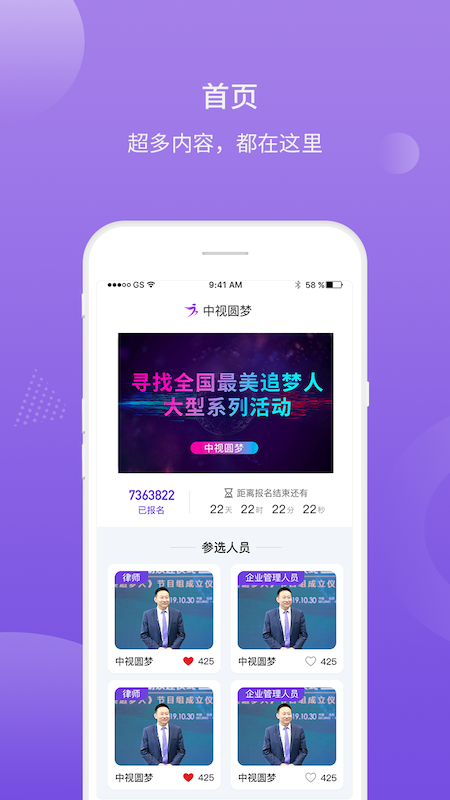 中视圆梦app图1