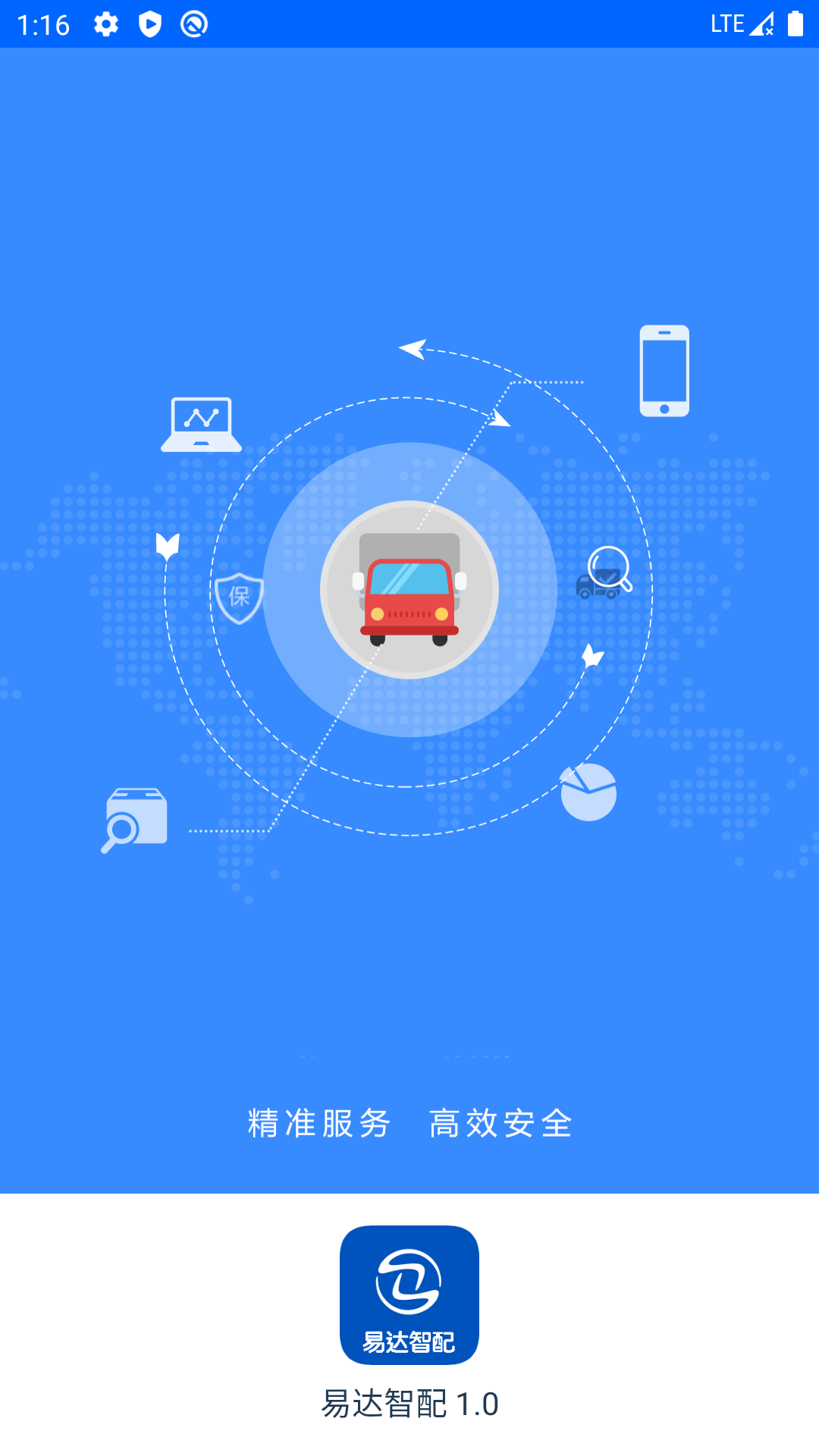 易达智配app图1