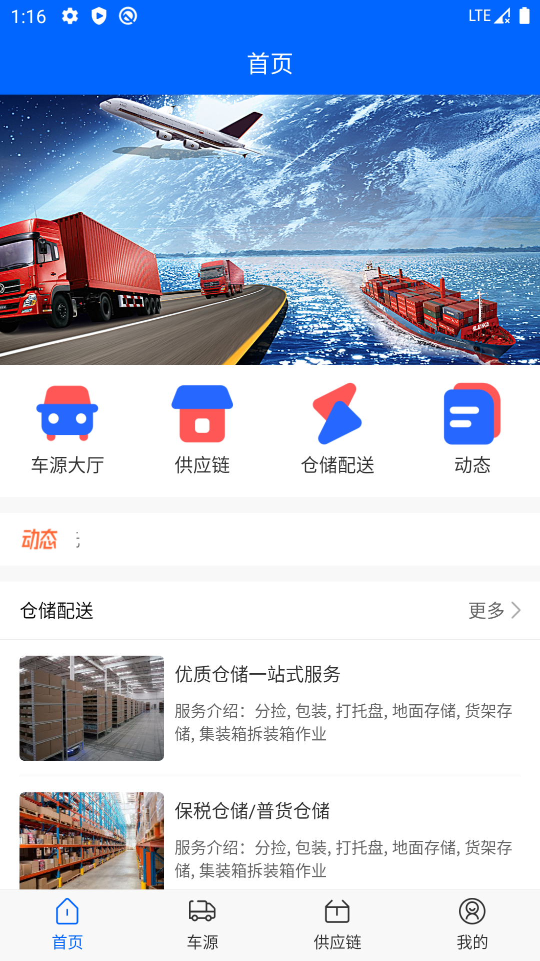 易达智配app图2