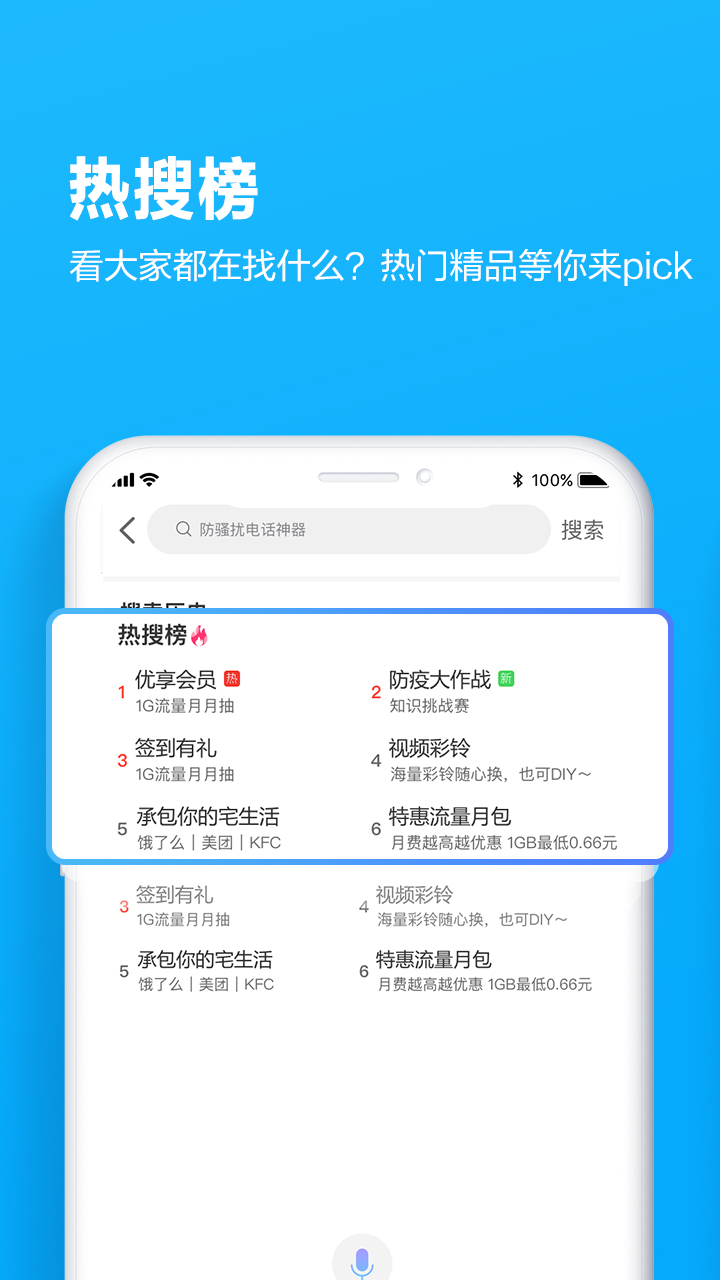 四川移动掌厅app图4