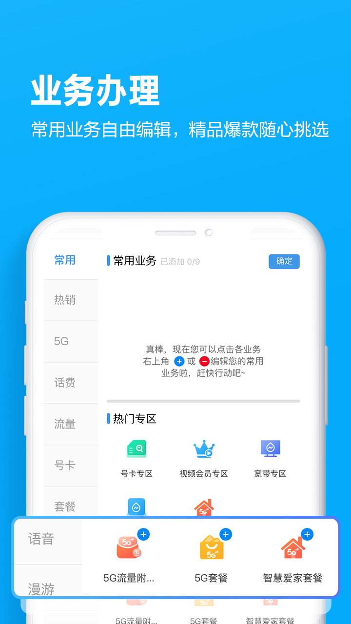 四川移动掌厅app图5