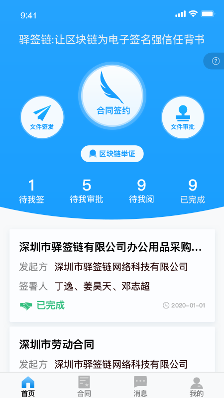 驿签链app图1