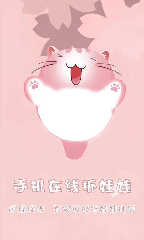 机器猫抓娃娃app图1