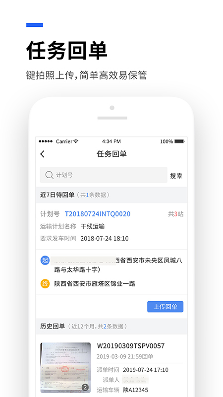 运到了app图3