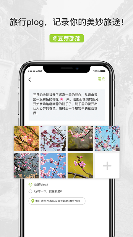 豆芽部落app图1