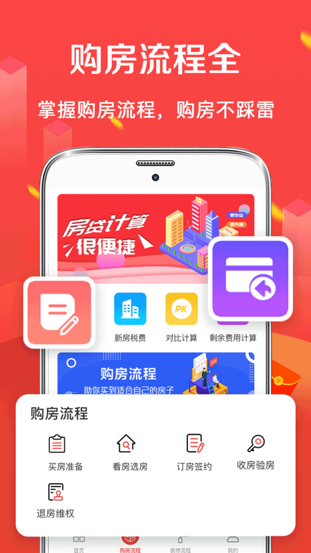 公积金房贷计算器app图2