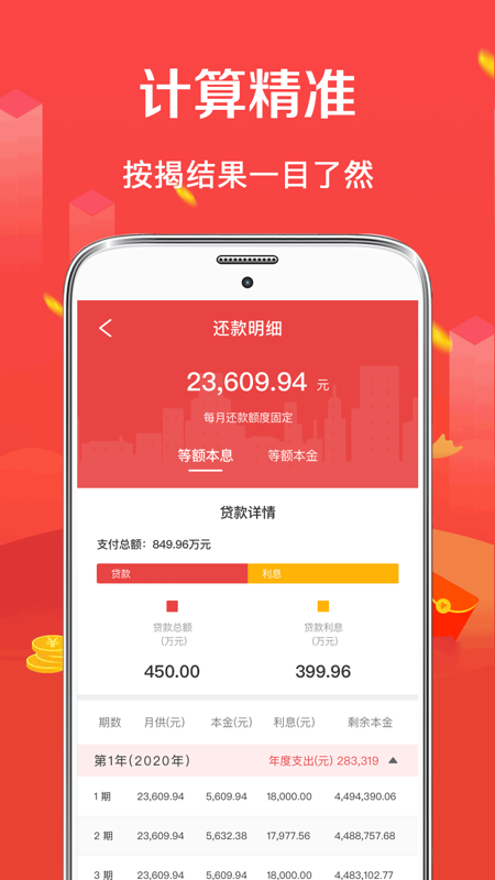 公积金房贷计算器app图3