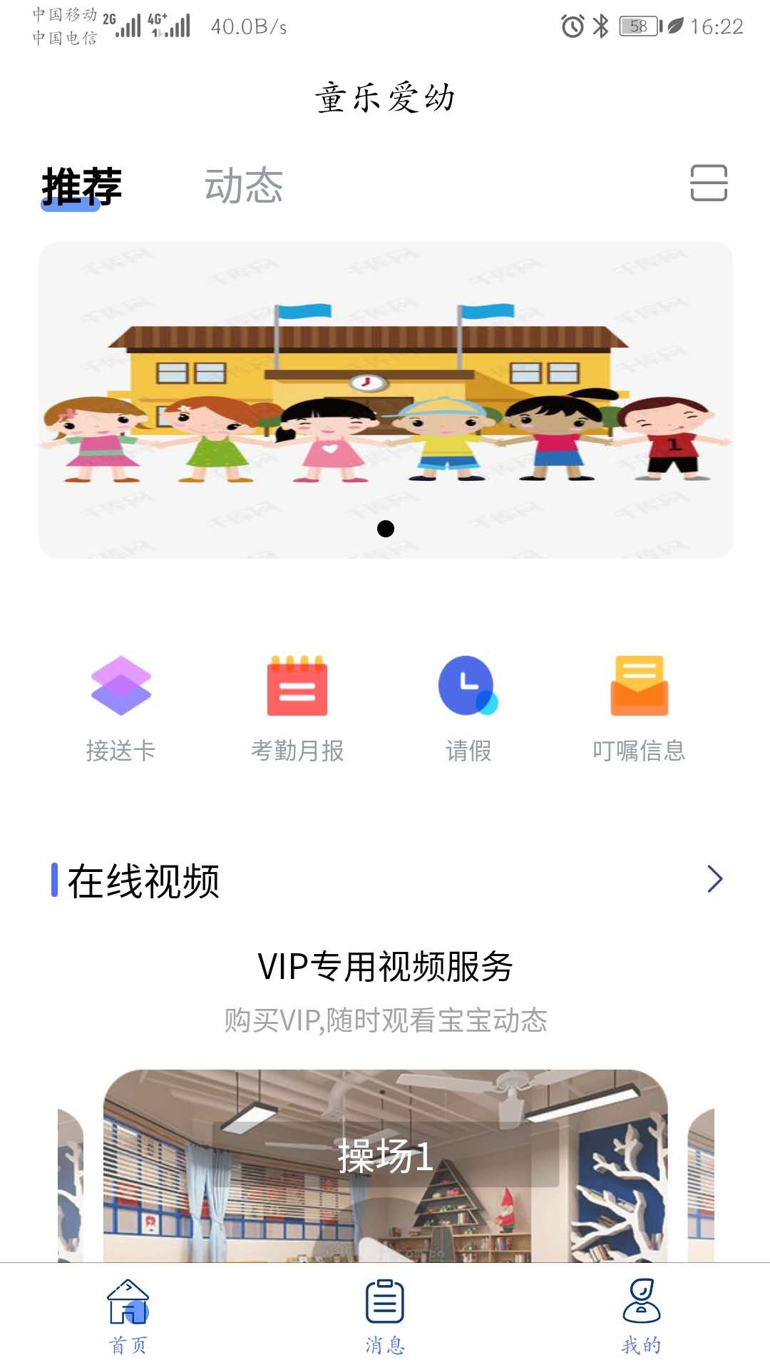 童乐爱幼app图1