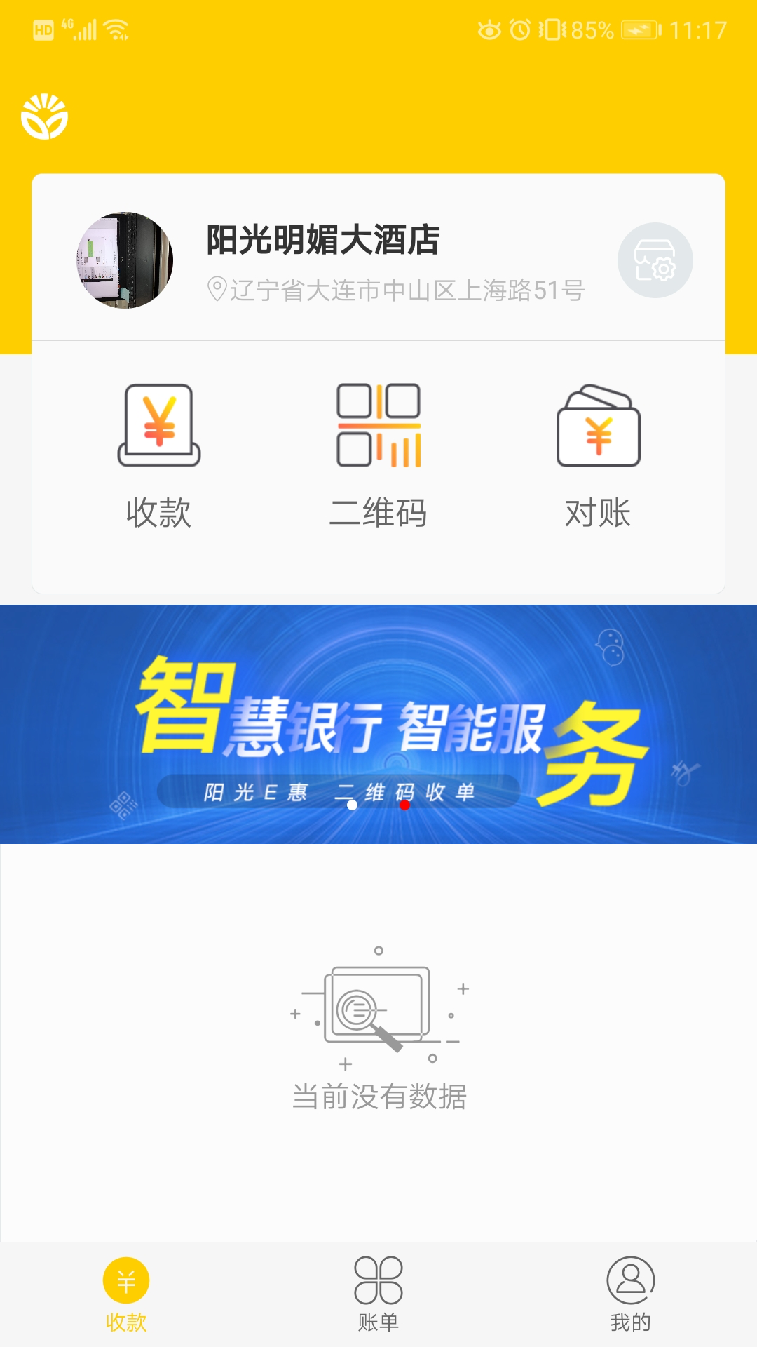 阳光e惠app图2