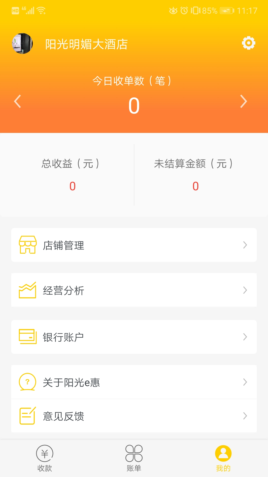 阳光e惠app图4