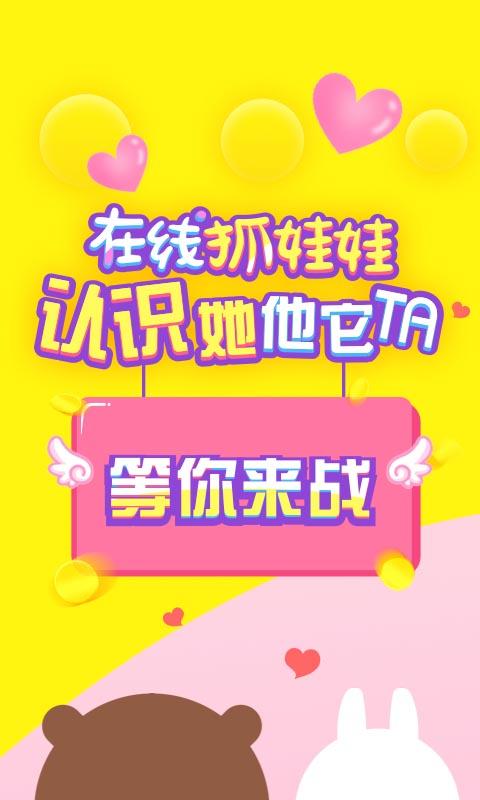 在线抓娃娃app图1