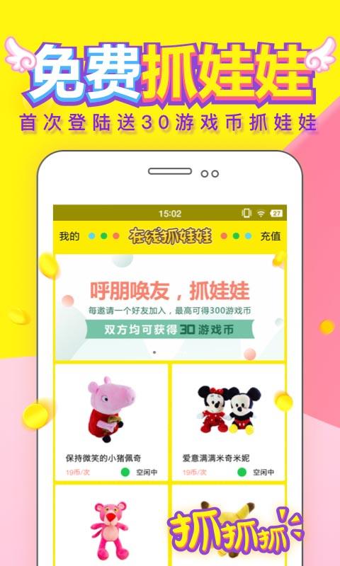 在线抓娃娃app图2