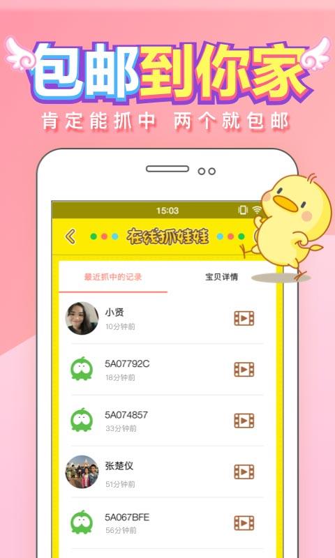 在线抓娃娃app图4