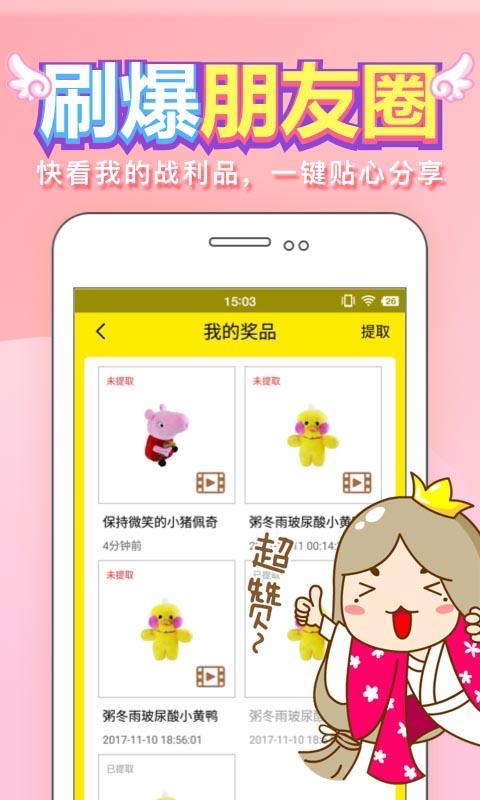 在线抓娃娃app图5