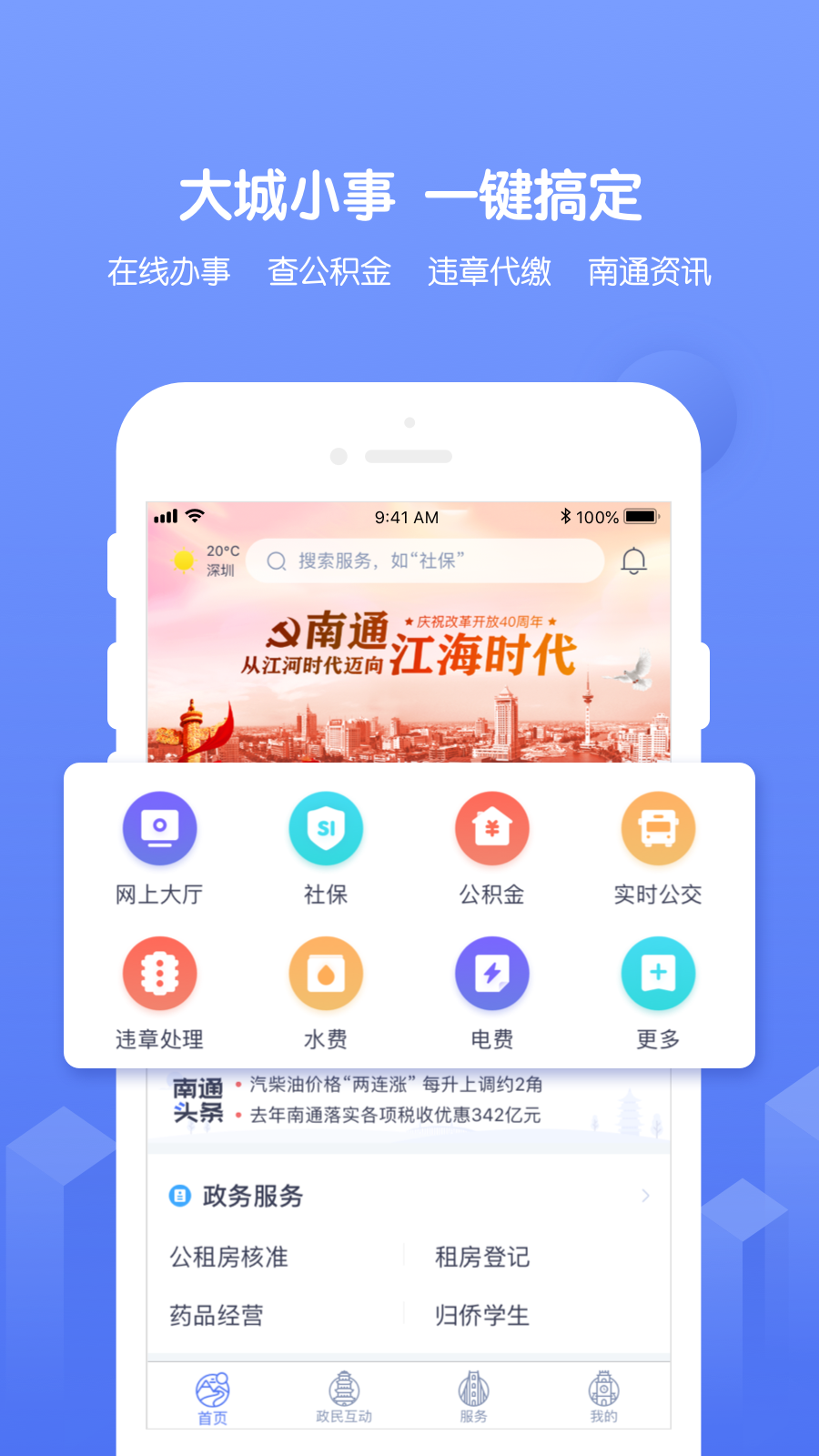 南通百通app图1