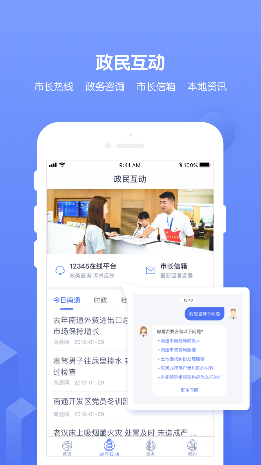 南通百通app图2