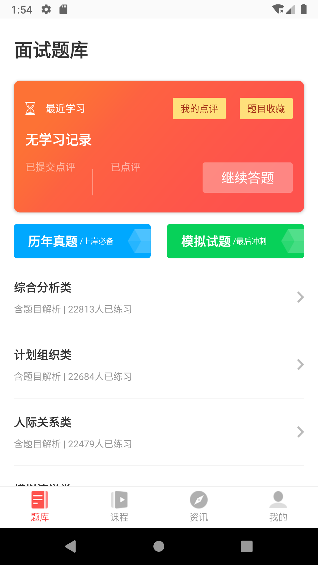 博学面试王app图1