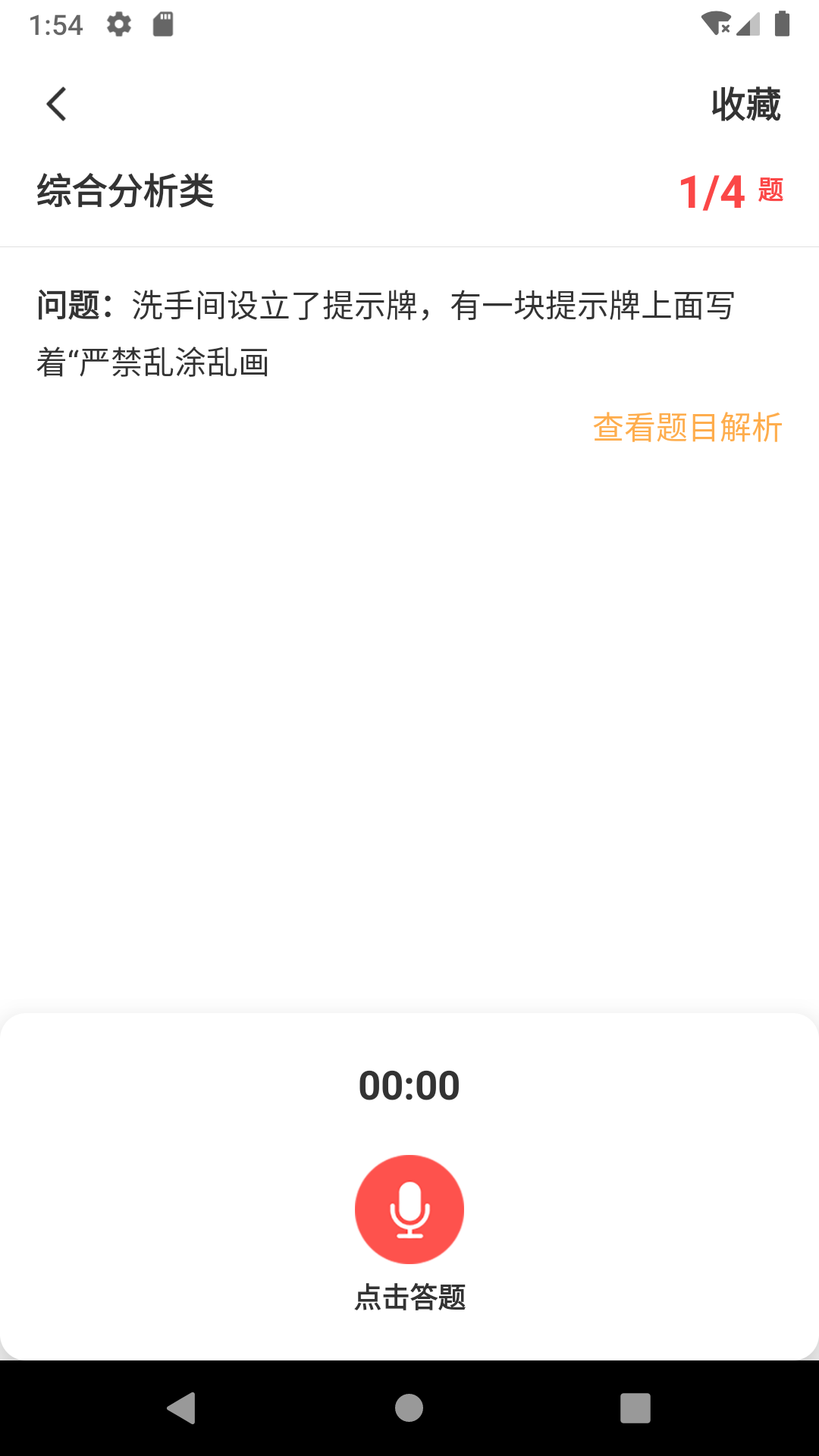 博学面试王app图2