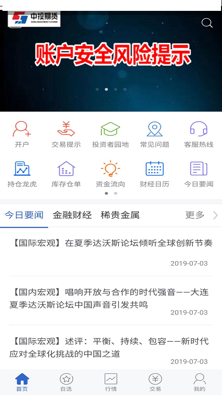 中投期货掌中宝app图2