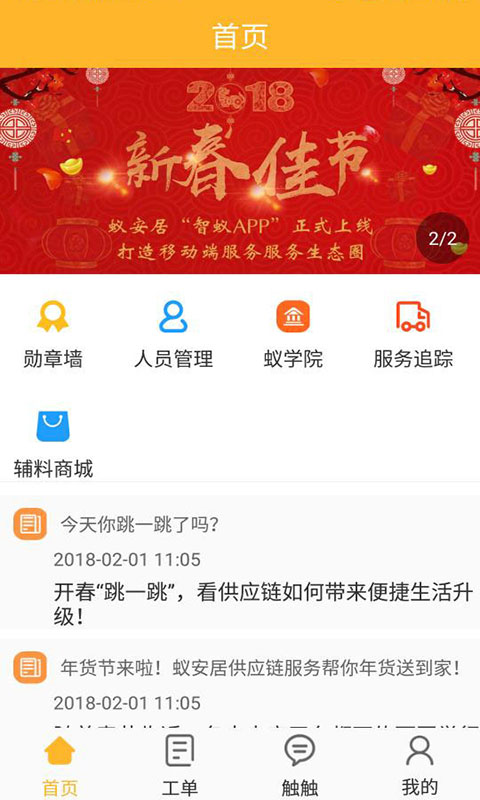 智蚁app图1