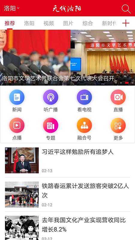 无线洛阳app图1