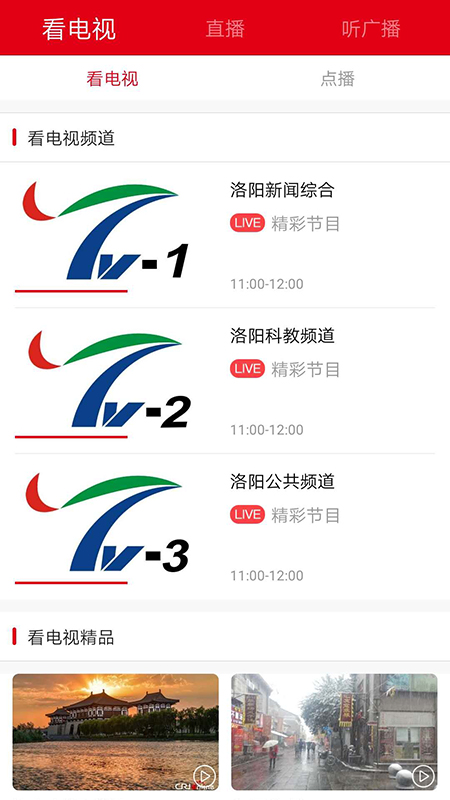 无线洛阳app图2