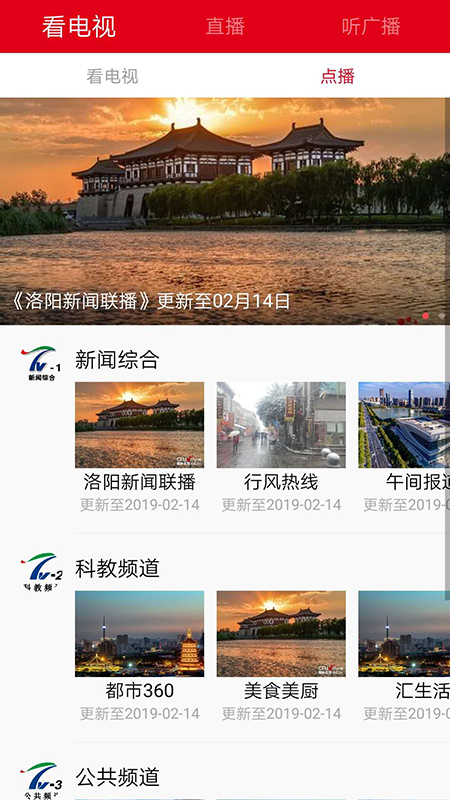 无线洛阳app图4