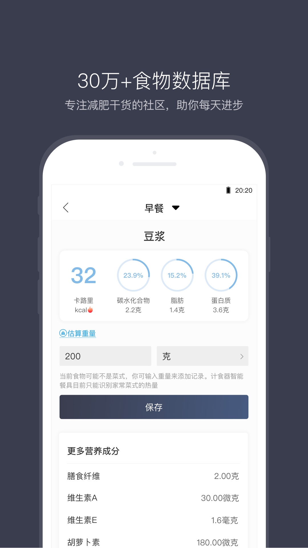 计食器app图2