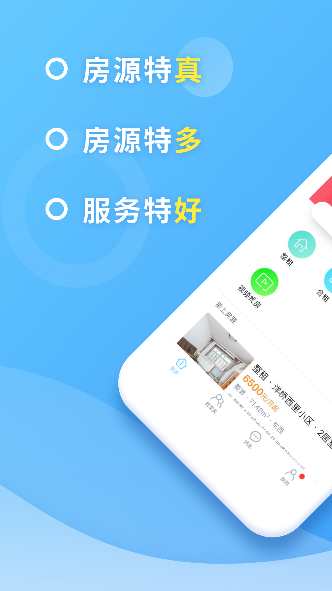 嗨住租房app图1