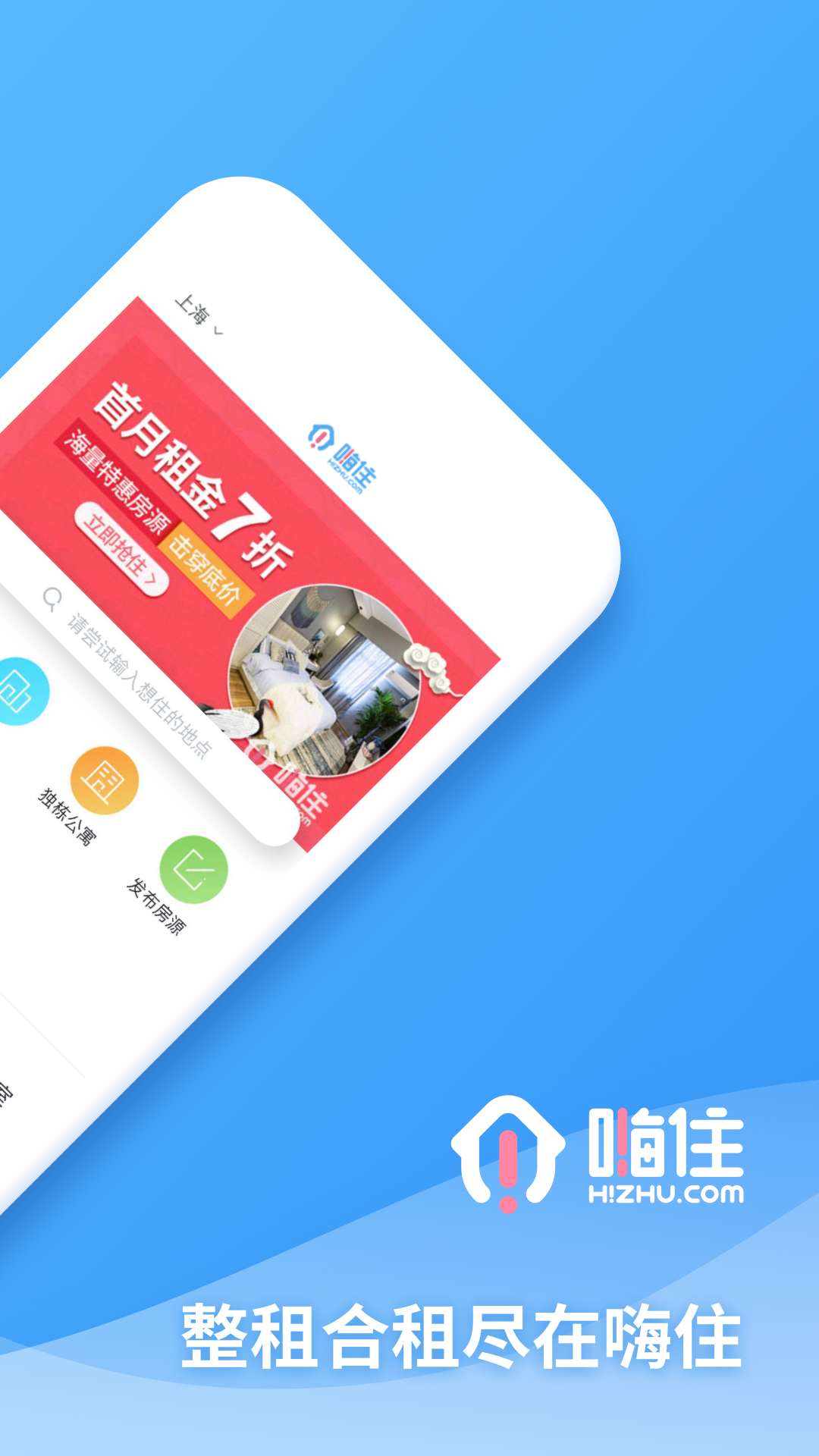 嗨住租房app图2