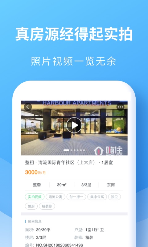 嗨住租房app图3