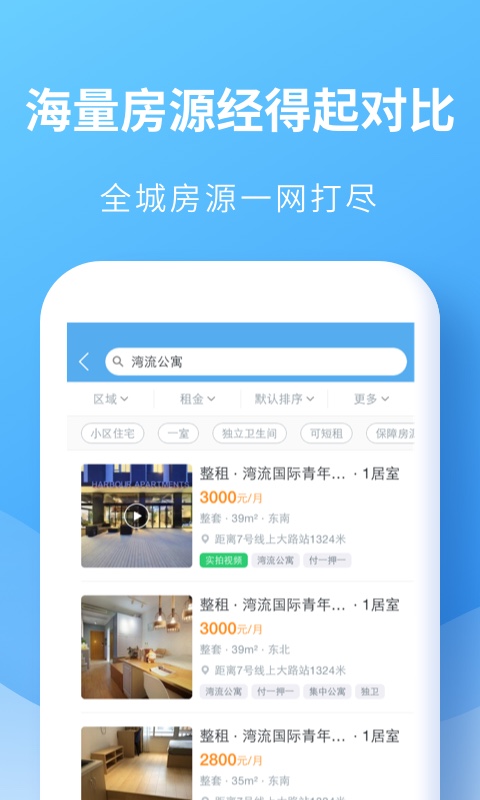 嗨住租房app图4