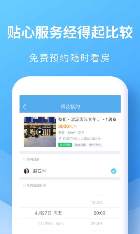 嗨住租房app图5