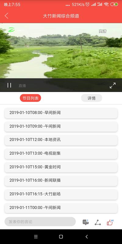 大竹电视台app图4