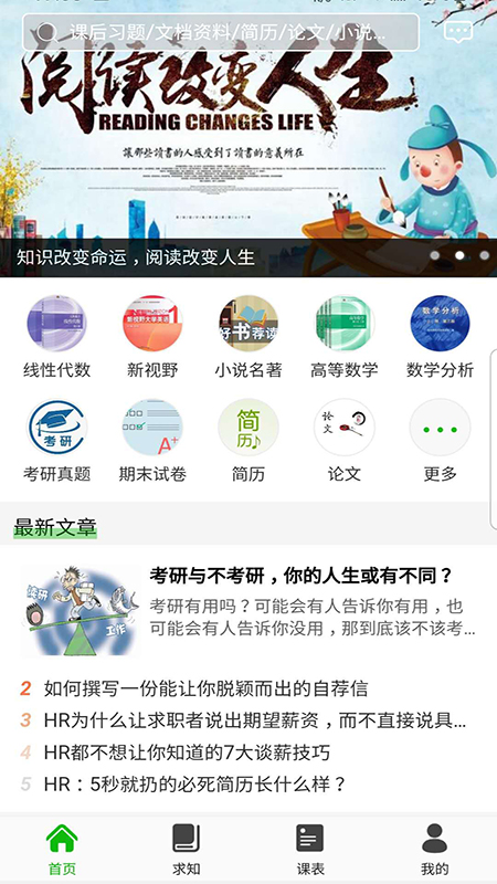 知否大学app图1