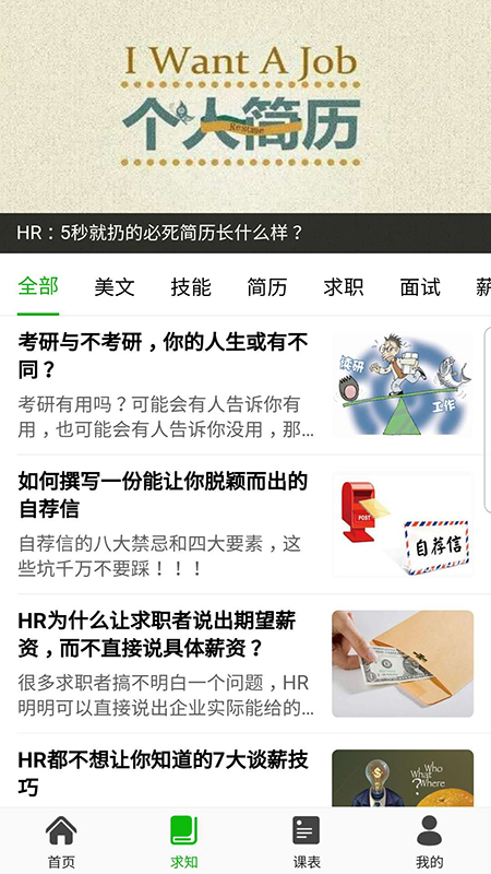 知否大学app图2